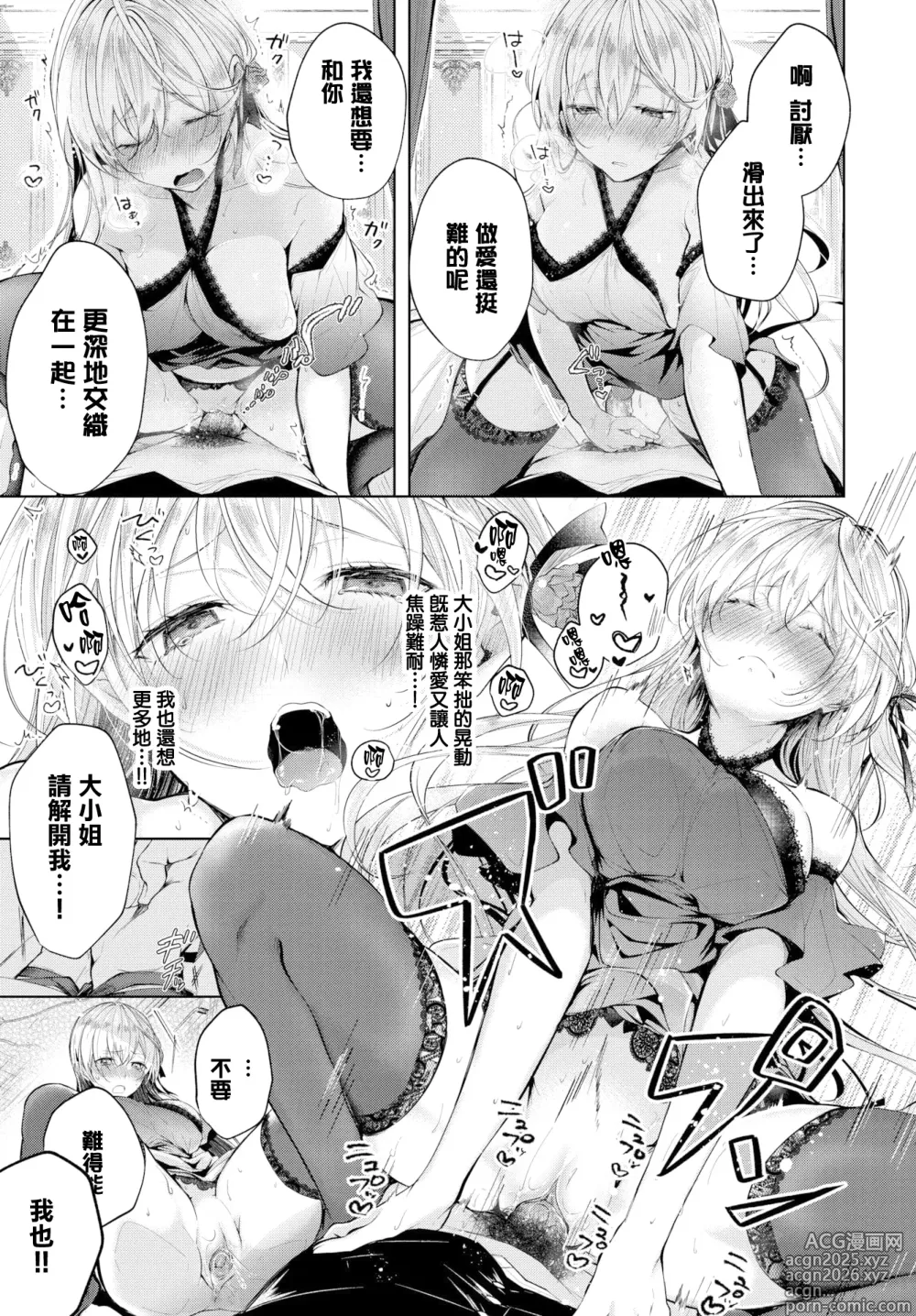 Page 11 of manga LOVE SONG (decensored)