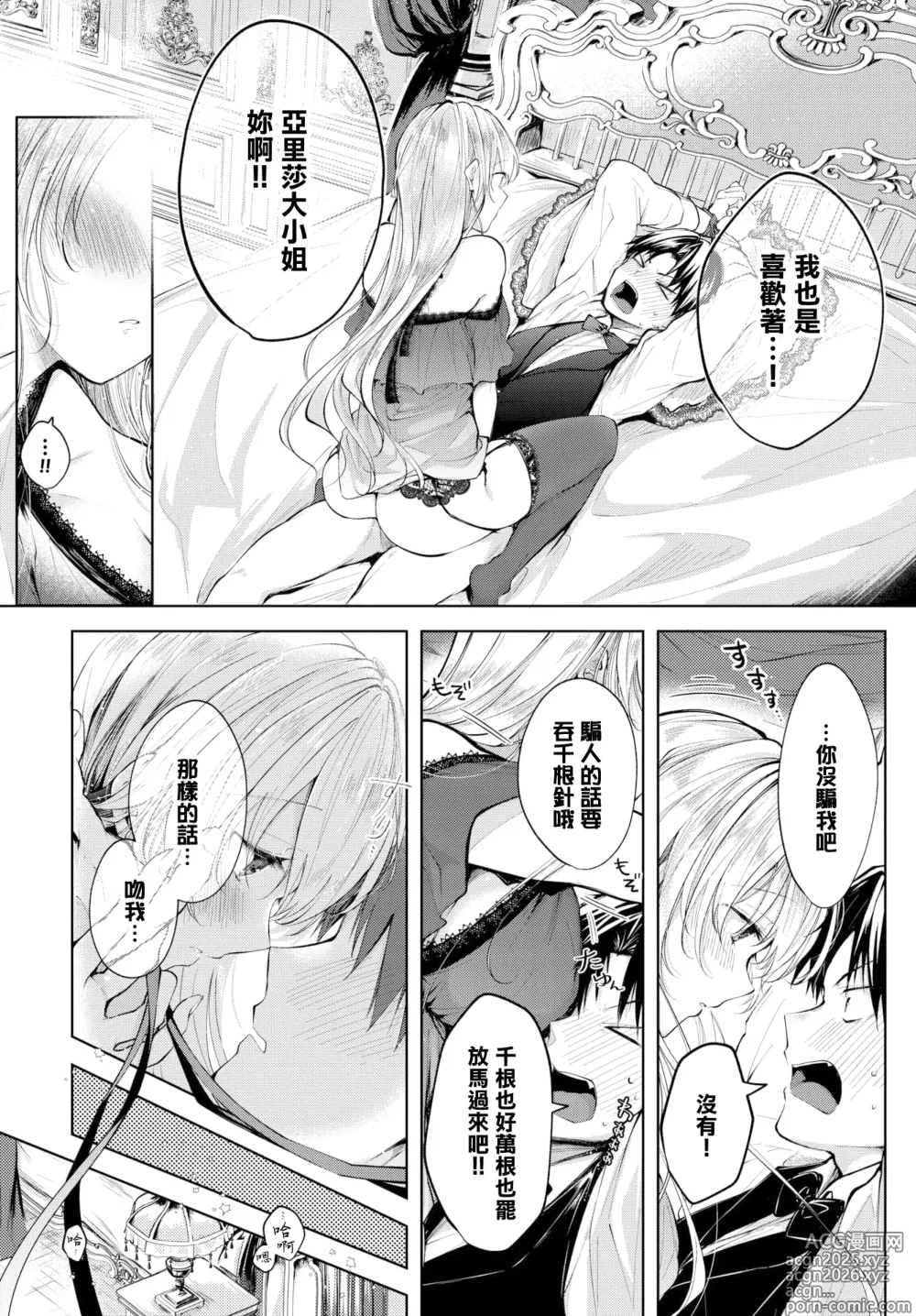 Page 12 of manga LOVE SONG (decensored)