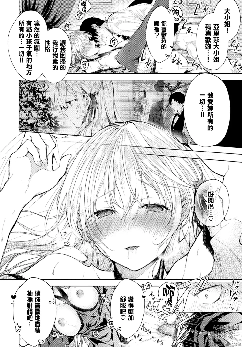 Page 14 of manga LOVE SONG (decensored)
