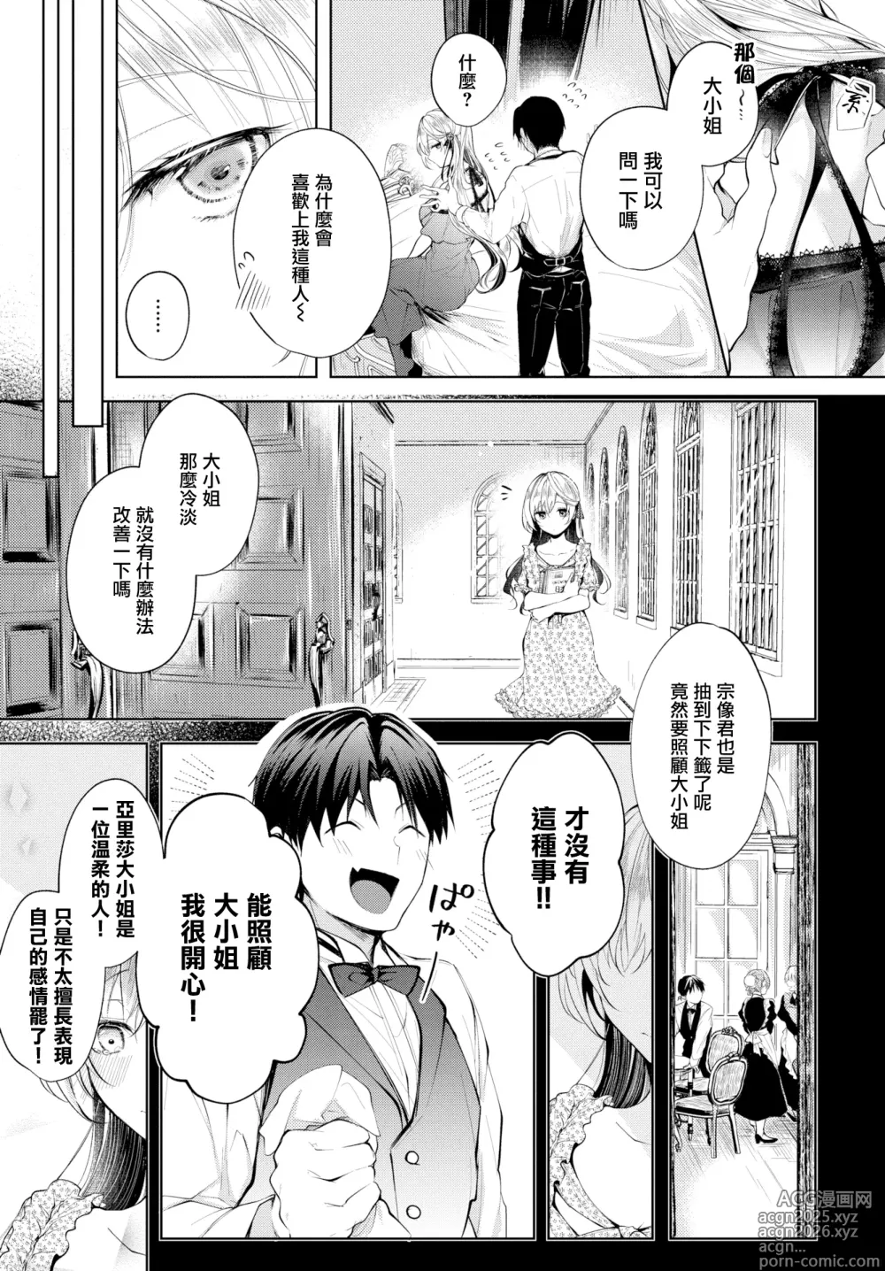 Page 19 of manga LOVE SONG (decensored)