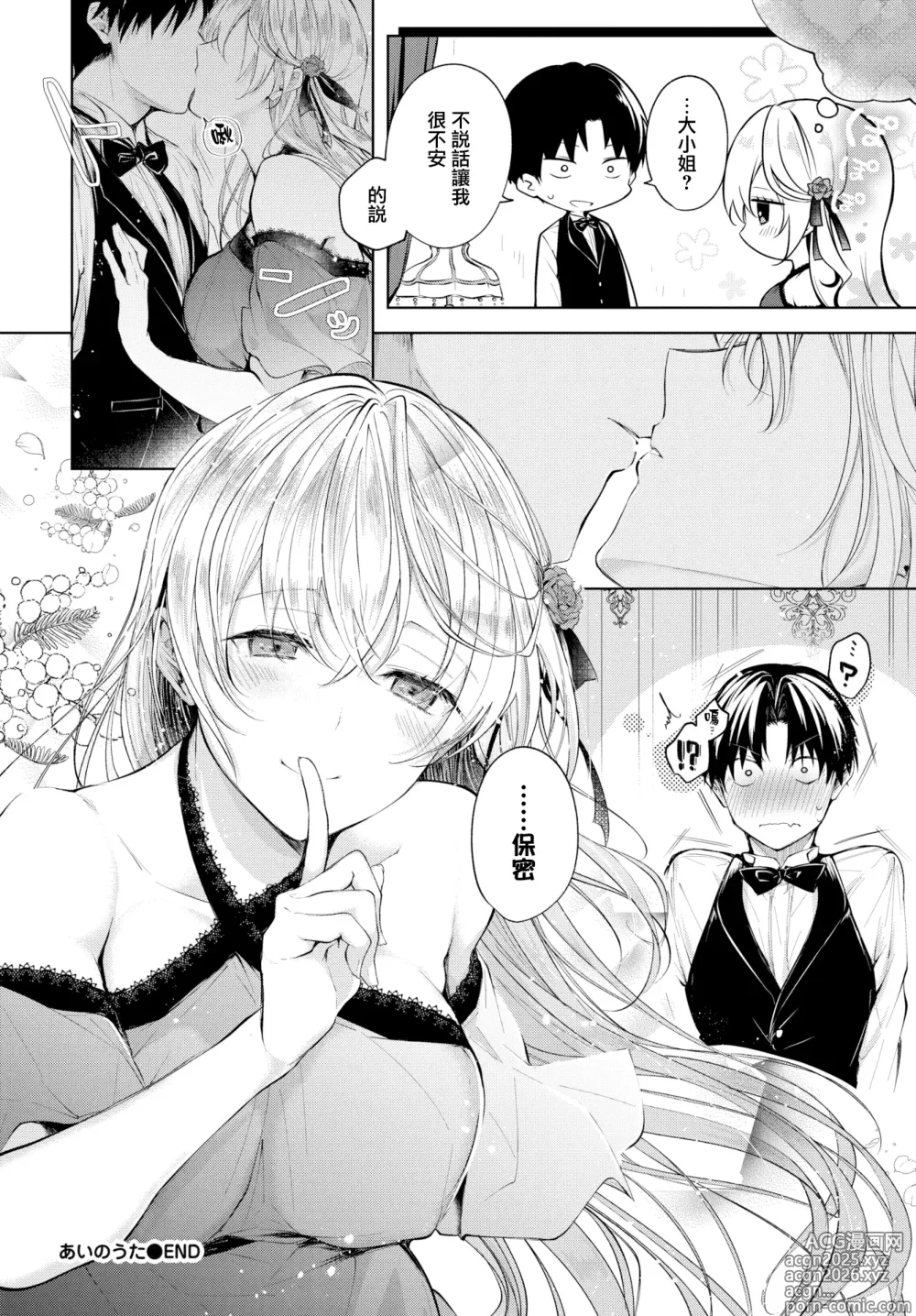 Page 20 of manga LOVE SONG (decensored)