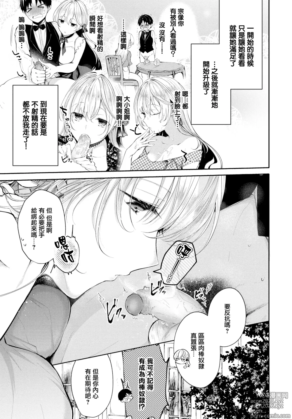 Page 3 of manga LOVE SONG (decensored)