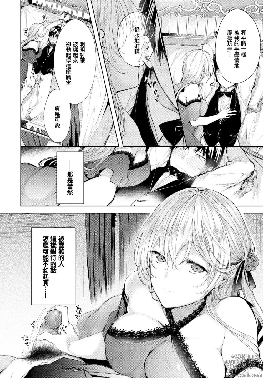 Page 4 of manga LOVE SONG (decensored)