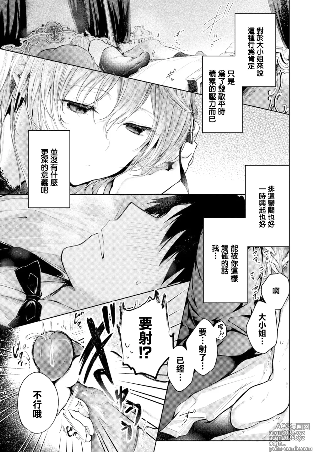 Page 5 of manga LOVE SONG (decensored)