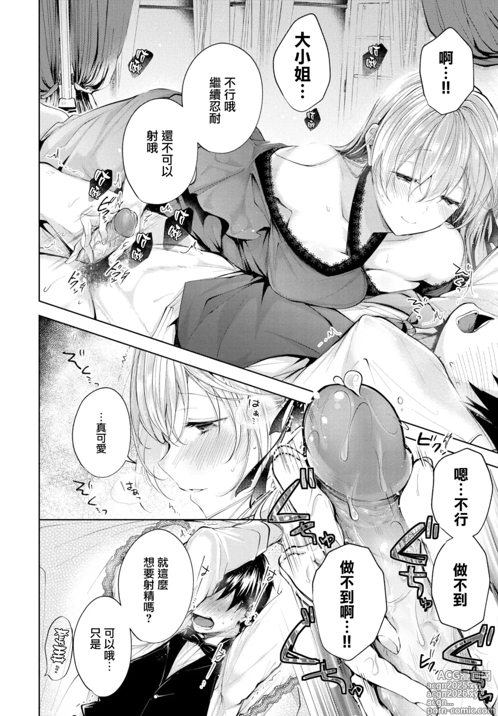 Page 6 of manga LOVE SONG (decensored)