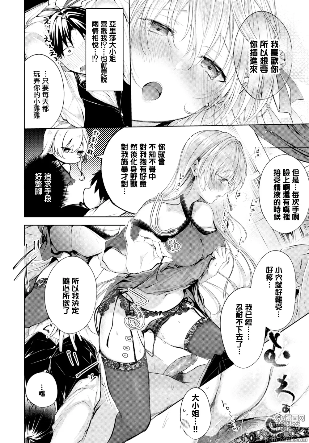 Page 8 of manga LOVE SONG (decensored)