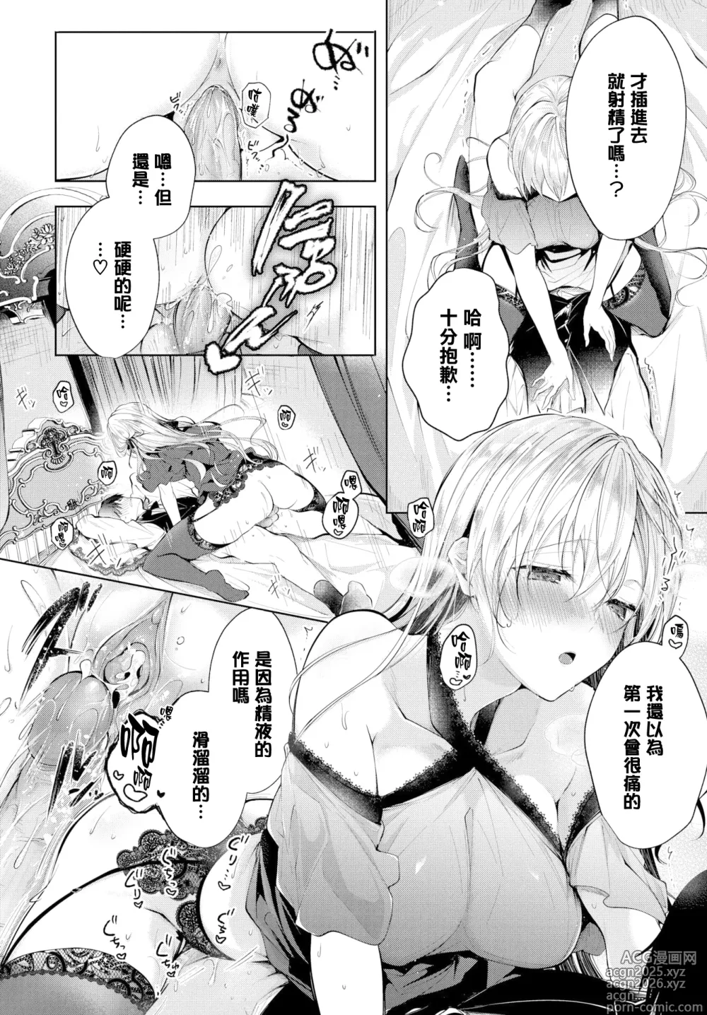 Page 10 of manga LOVE SONG (decensored)