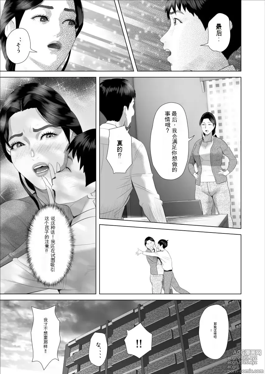 Page 11 of doujinshi 关于我和妈妈变成这种关系的故事10_温泉编先行15P