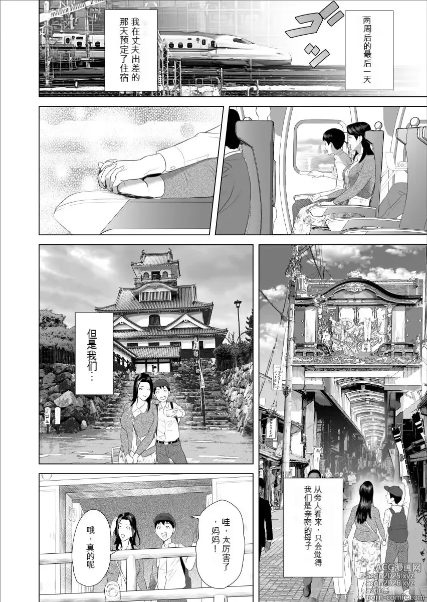 Page 12 of doujinshi 关于我和妈妈变成这种关系的故事10_温泉编先行15P