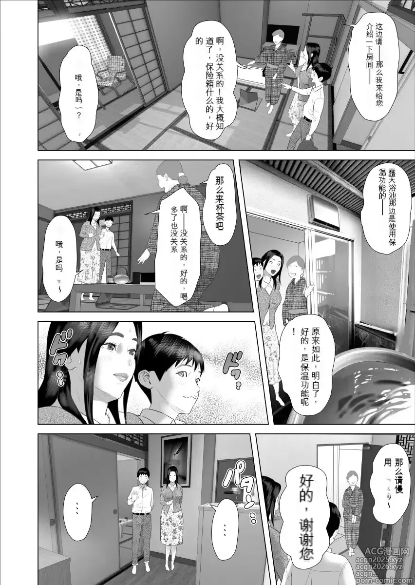 Page 14 of doujinshi 关于我和妈妈变成这种关系的故事10_温泉编先行15P