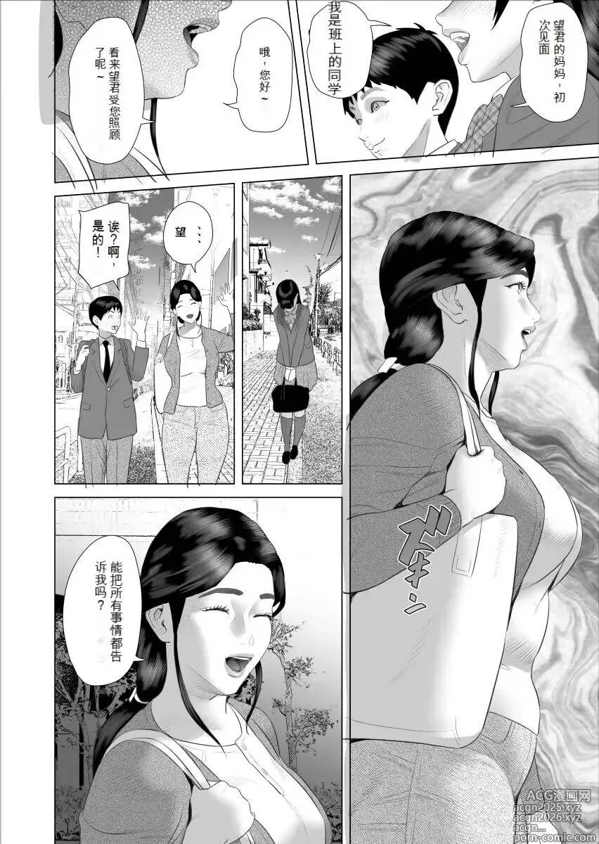 Page 8 of doujinshi 关于我和妈妈变成这种关系的故事10_温泉编先行15P