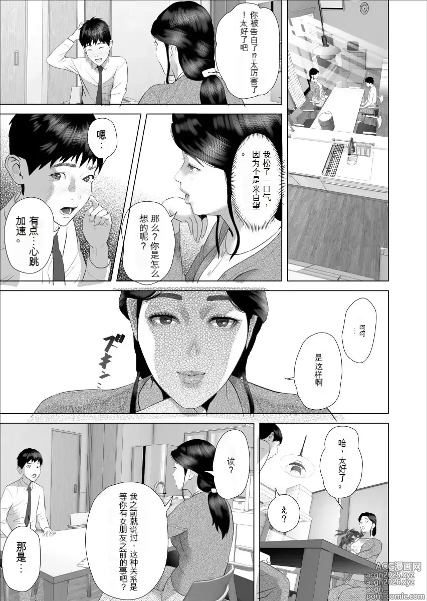 Page 9 of doujinshi 关于我和妈妈变成这种关系的故事10_温泉编先行15P