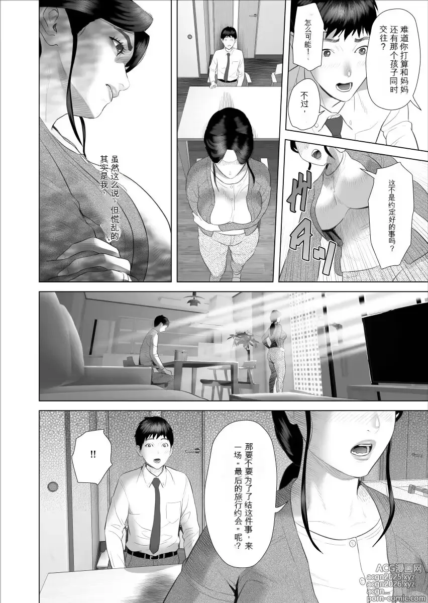 Page 10 of doujinshi 关于我和妈妈变成这种关系的故事10_温泉编先行15P