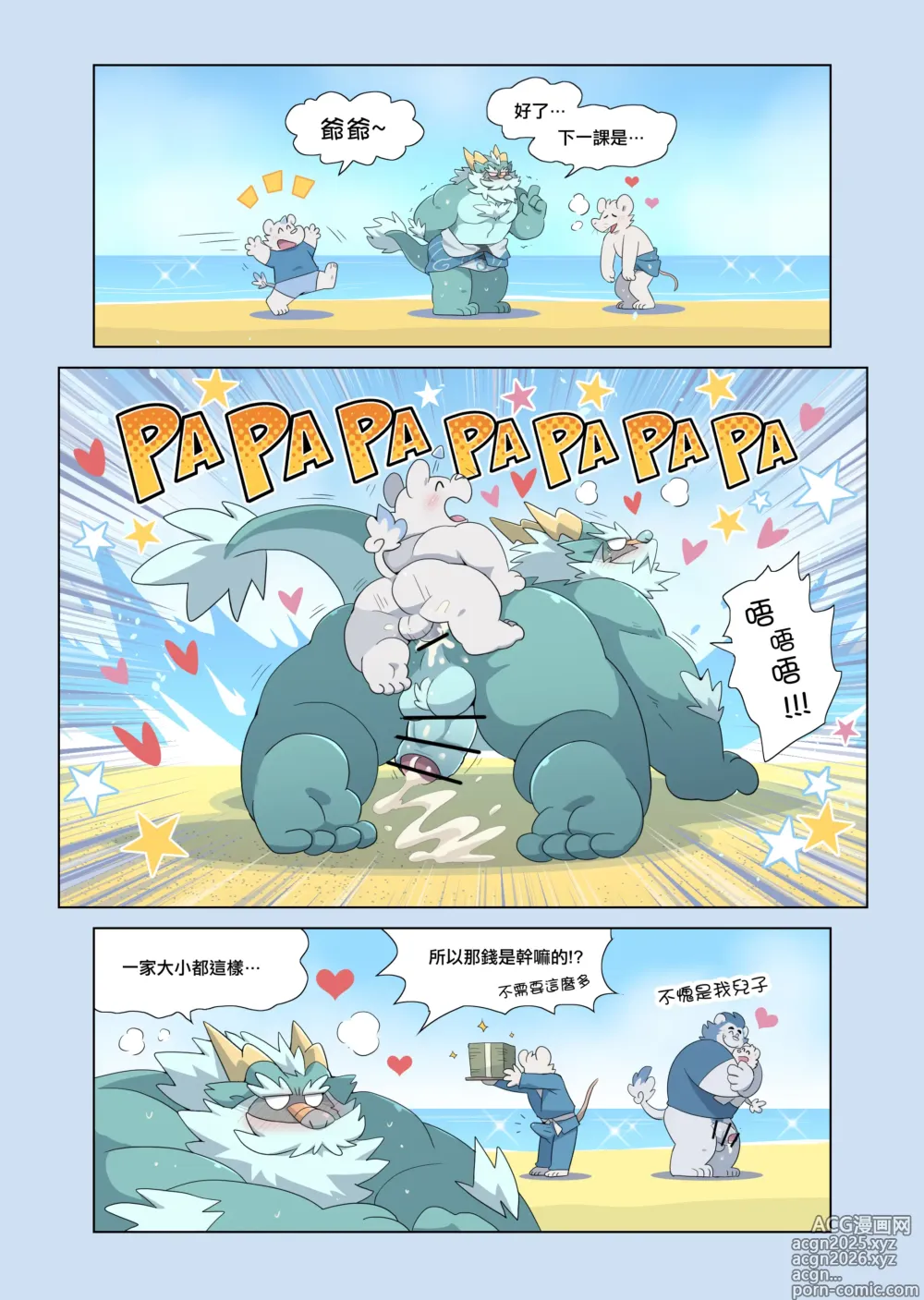 Page 11 of doujinshi Daddy Love