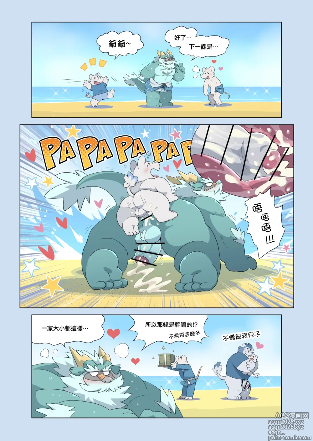 Page 12 of doujinshi Daddy Love