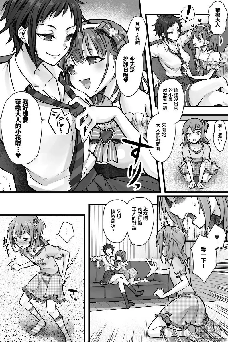 Page 11 of doujinshi Zoku Futanari Chinpo-sama ni Kanraku Shita Kanojo to Mesu Ochi Shita Boku no Monogatari