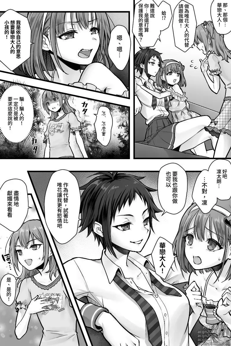Page 12 of doujinshi Zoku Futanari Chinpo-sama ni Kanraku Shita Kanojo to Mesu Ochi Shita Boku no Monogatari