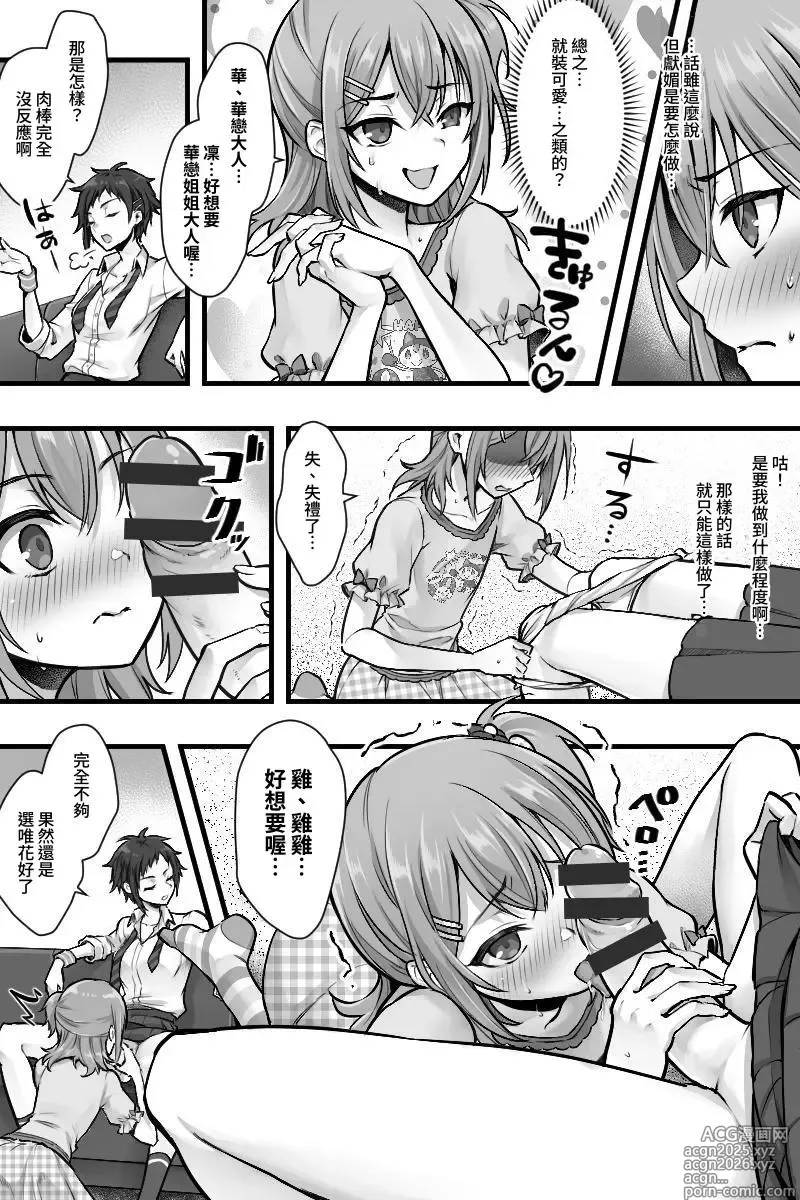 Page 13 of doujinshi Zoku Futanari Chinpo-sama ni Kanraku Shita Kanojo to Mesu Ochi Shita Boku no Monogatari