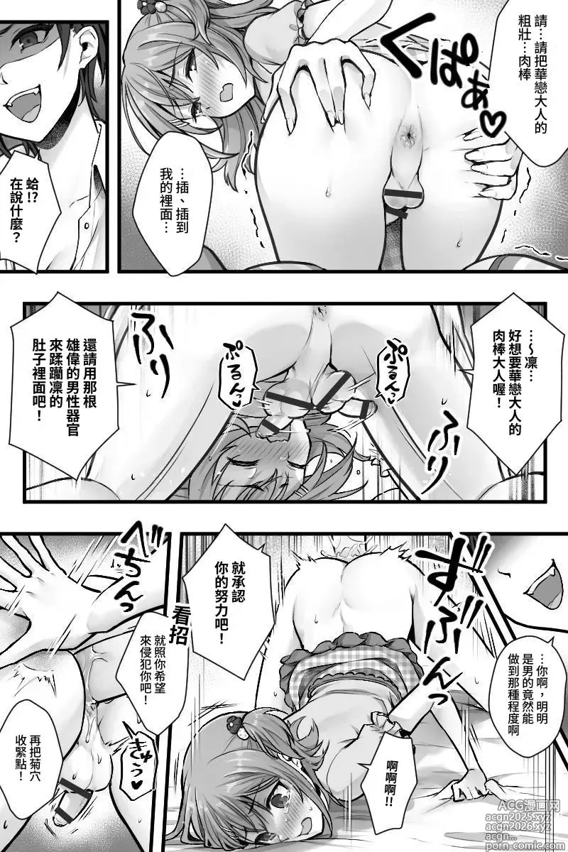 Page 15 of doujinshi Zoku Futanari Chinpo-sama ni Kanraku Shita Kanojo to Mesu Ochi Shita Boku no Monogatari