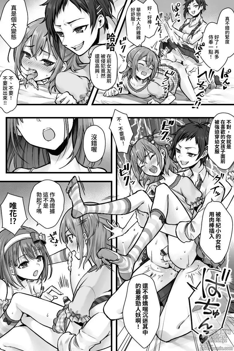 Page 16 of doujinshi Zoku Futanari Chinpo-sama ni Kanraku Shita Kanojo to Mesu Ochi Shita Boku no Monogatari