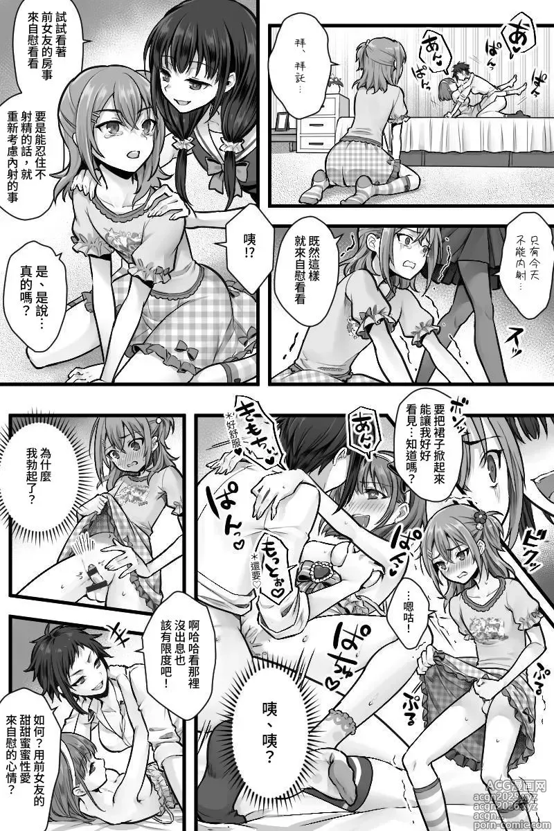 Page 19 of doujinshi Zoku Futanari Chinpo-sama ni Kanraku Shita Kanojo to Mesu Ochi Shita Boku no Monogatari