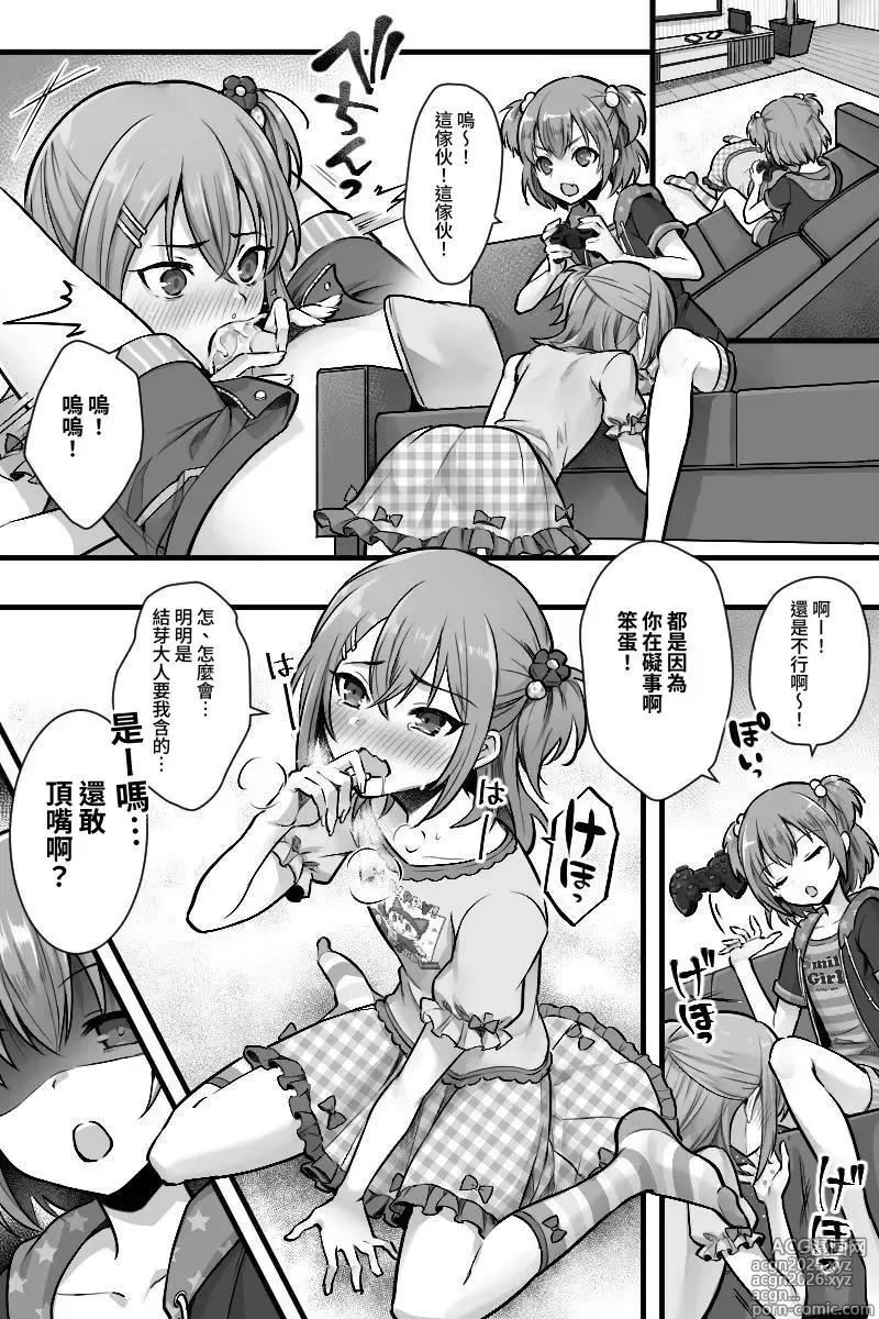 Page 3 of doujinshi Zoku Futanari Chinpo-sama ni Kanraku Shita Kanojo to Mesu Ochi Shita Boku no Monogatari