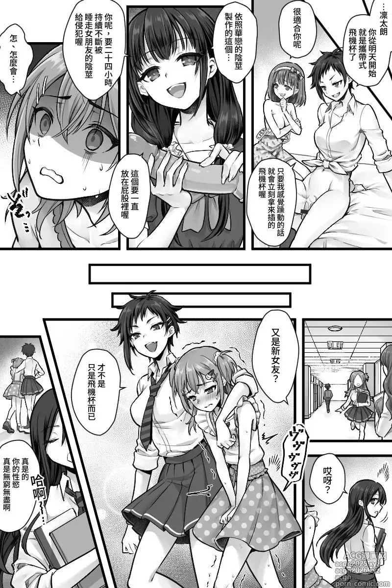 Page 22 of doujinshi Zoku Futanari Chinpo-sama ni Kanraku Shita Kanojo to Mesu Ochi Shita Boku no Monogatari