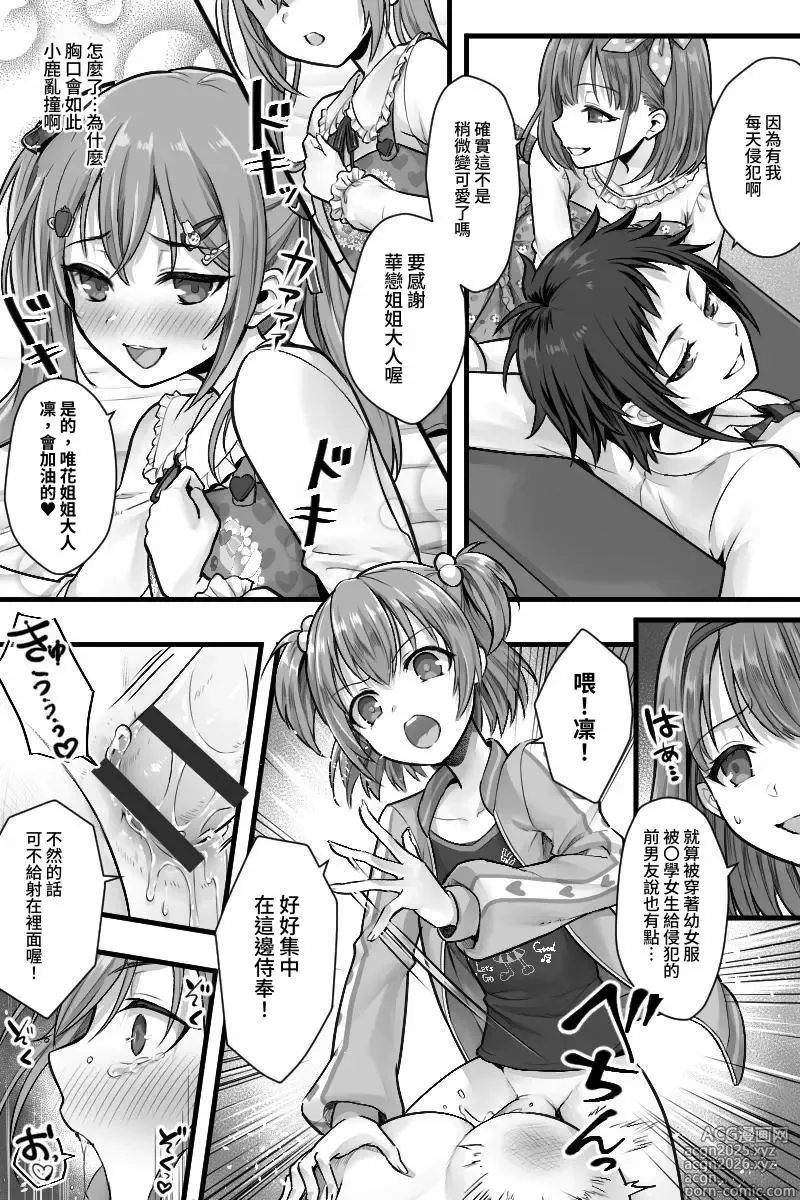 Page 25 of doujinshi Zoku Futanari Chinpo-sama ni Kanraku Shita Kanojo to Mesu Ochi Shita Boku no Monogatari