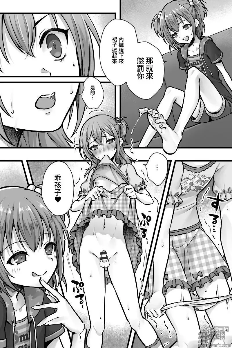 Page 5 of doujinshi Zoku Futanari Chinpo-sama ni Kanraku Shita Kanojo to Mesu Ochi Shita Boku no Monogatari