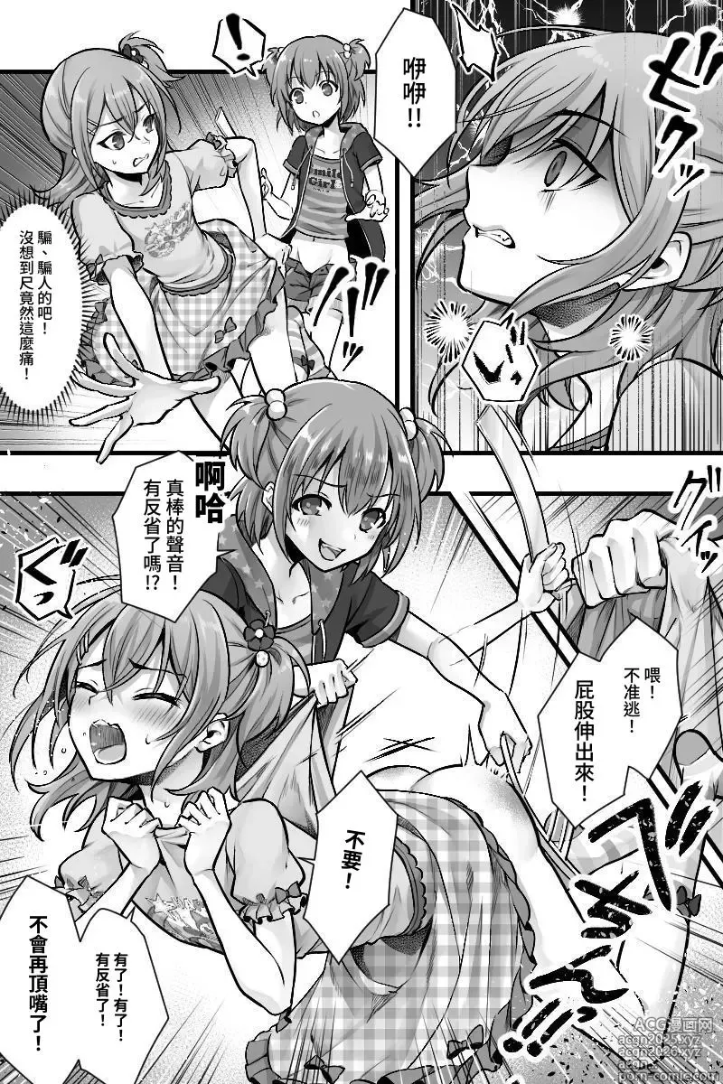 Page 7 of doujinshi Zoku Futanari Chinpo-sama ni Kanraku Shita Kanojo to Mesu Ochi Shita Boku no Monogatari