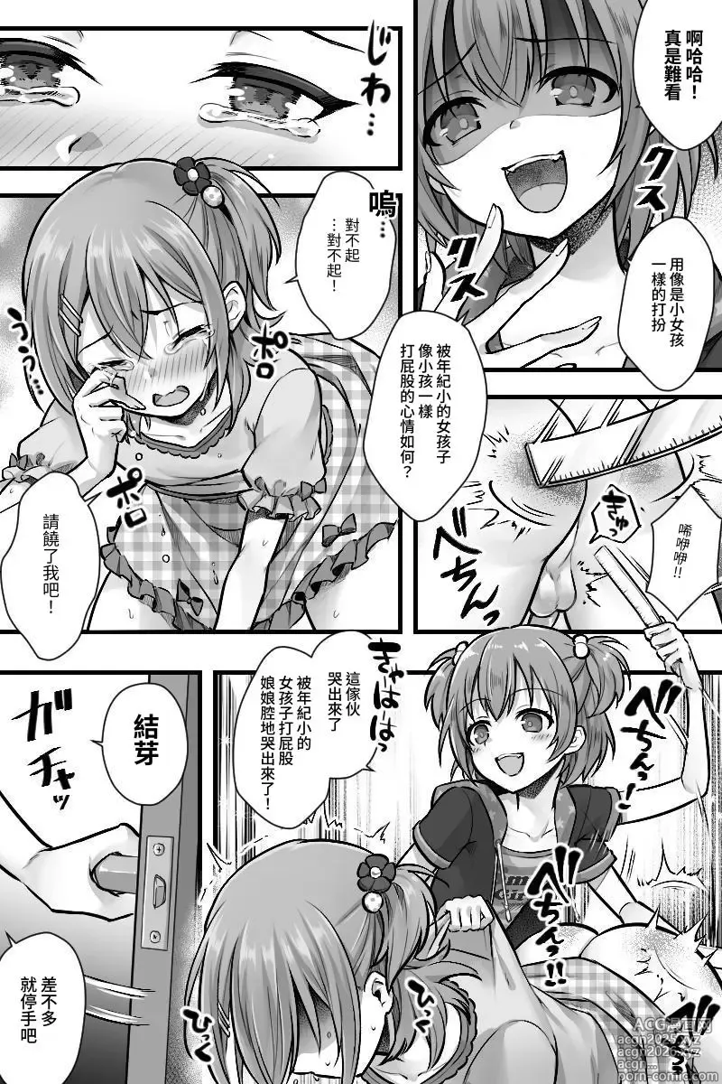 Page 8 of doujinshi Zoku Futanari Chinpo-sama ni Kanraku Shita Kanojo to Mesu Ochi Shita Boku no Monogatari