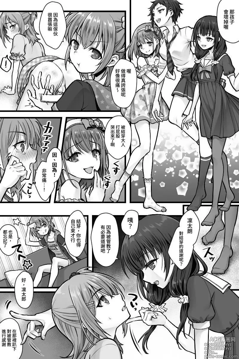 Page 9 of doujinshi Zoku Futanari Chinpo-sama ni Kanraku Shita Kanojo to Mesu Ochi Shita Boku no Monogatari