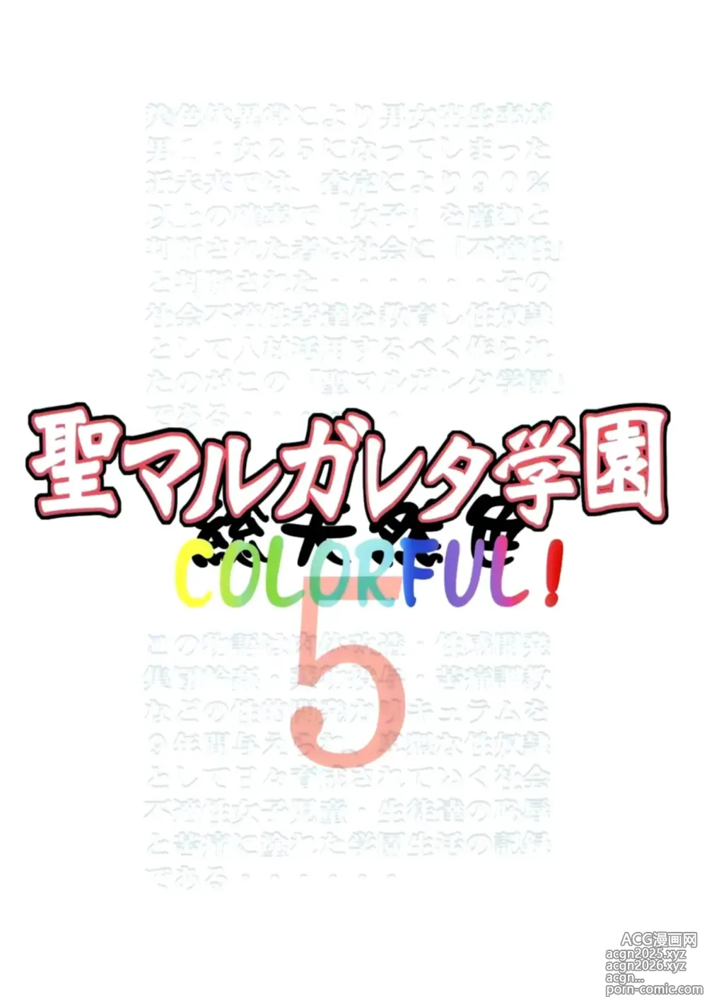 Page 39 of doujinshi St. Margareta Gakuen COLORFUL! Vol. 5
