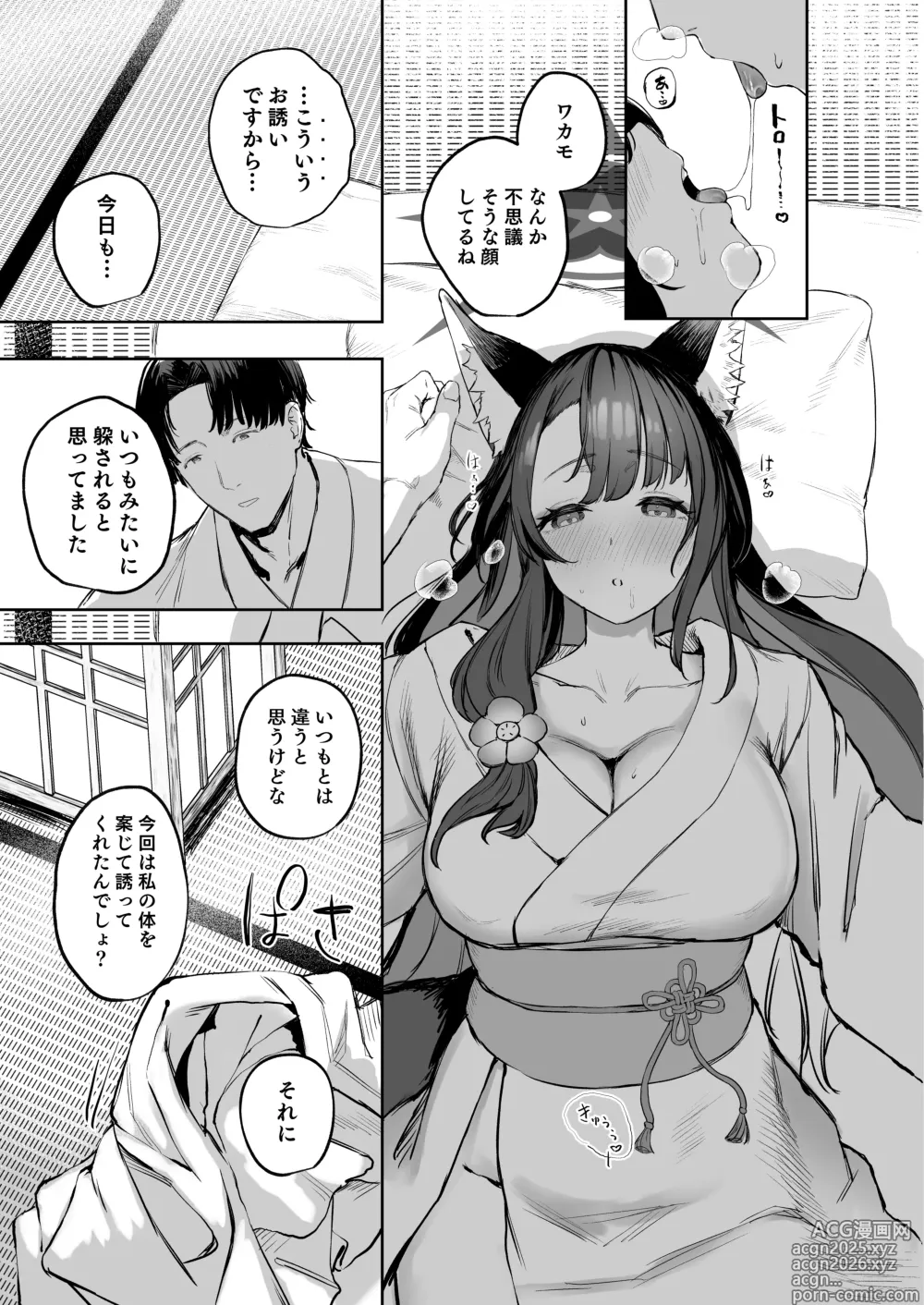 Page 11 of doujinshi 屋根の下ワカモと二人おもてなし