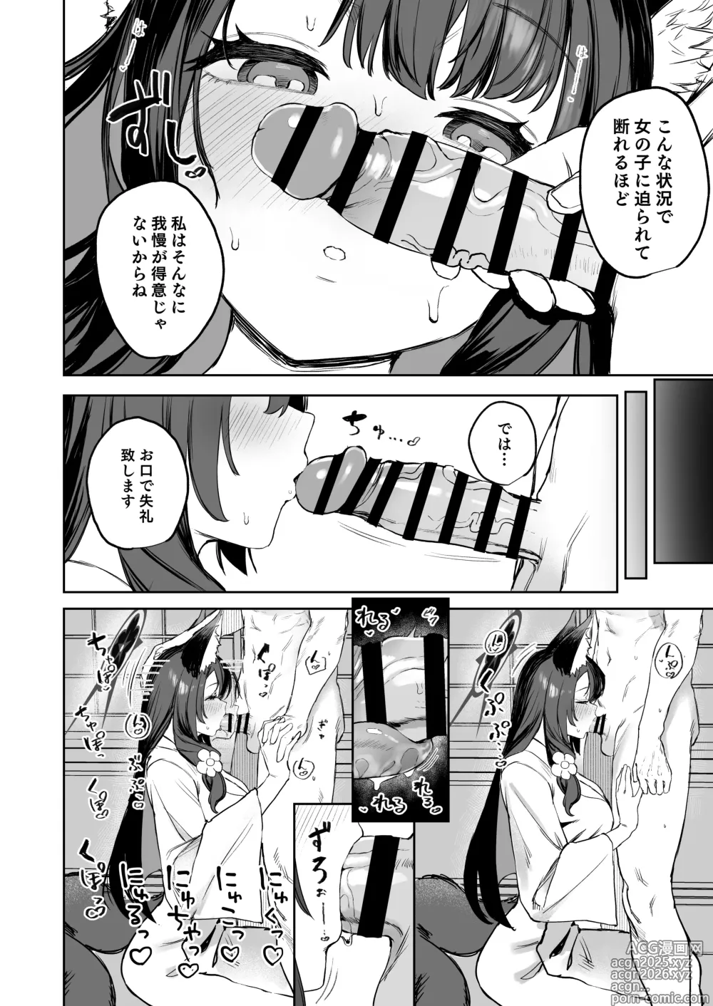 Page 12 of doujinshi 屋根の下ワカモと二人おもてなし