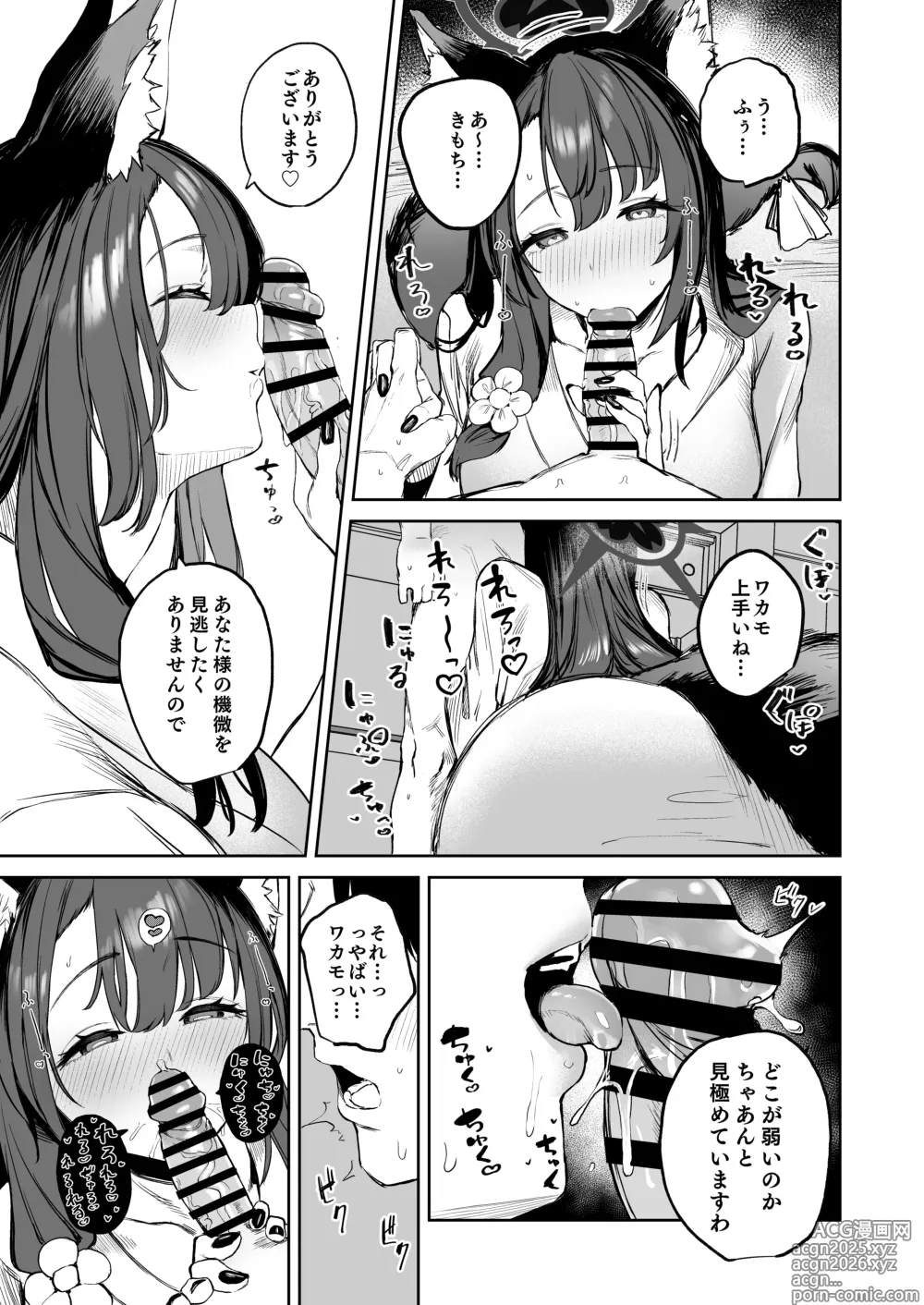 Page 13 of doujinshi 屋根の下ワカモと二人おもてなし