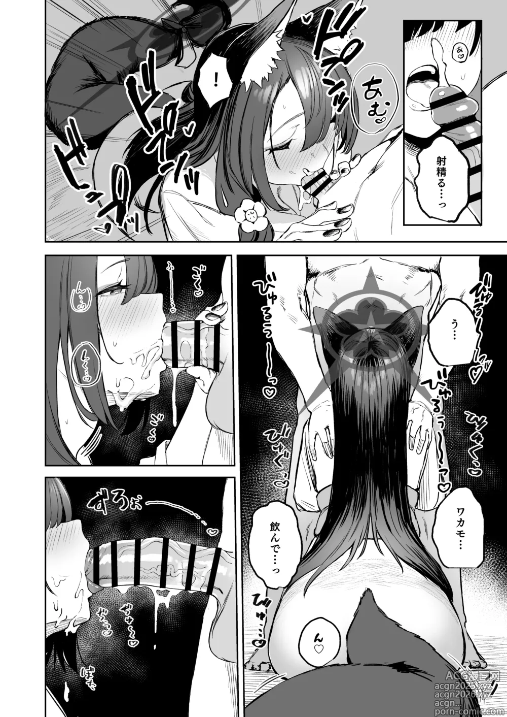 Page 14 of doujinshi 屋根の下ワカモと二人おもてなし