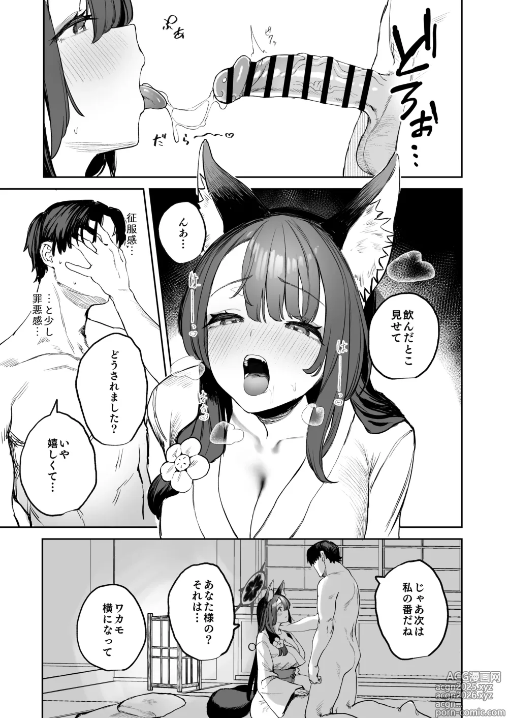 Page 15 of doujinshi 屋根の下ワカモと二人おもてなし