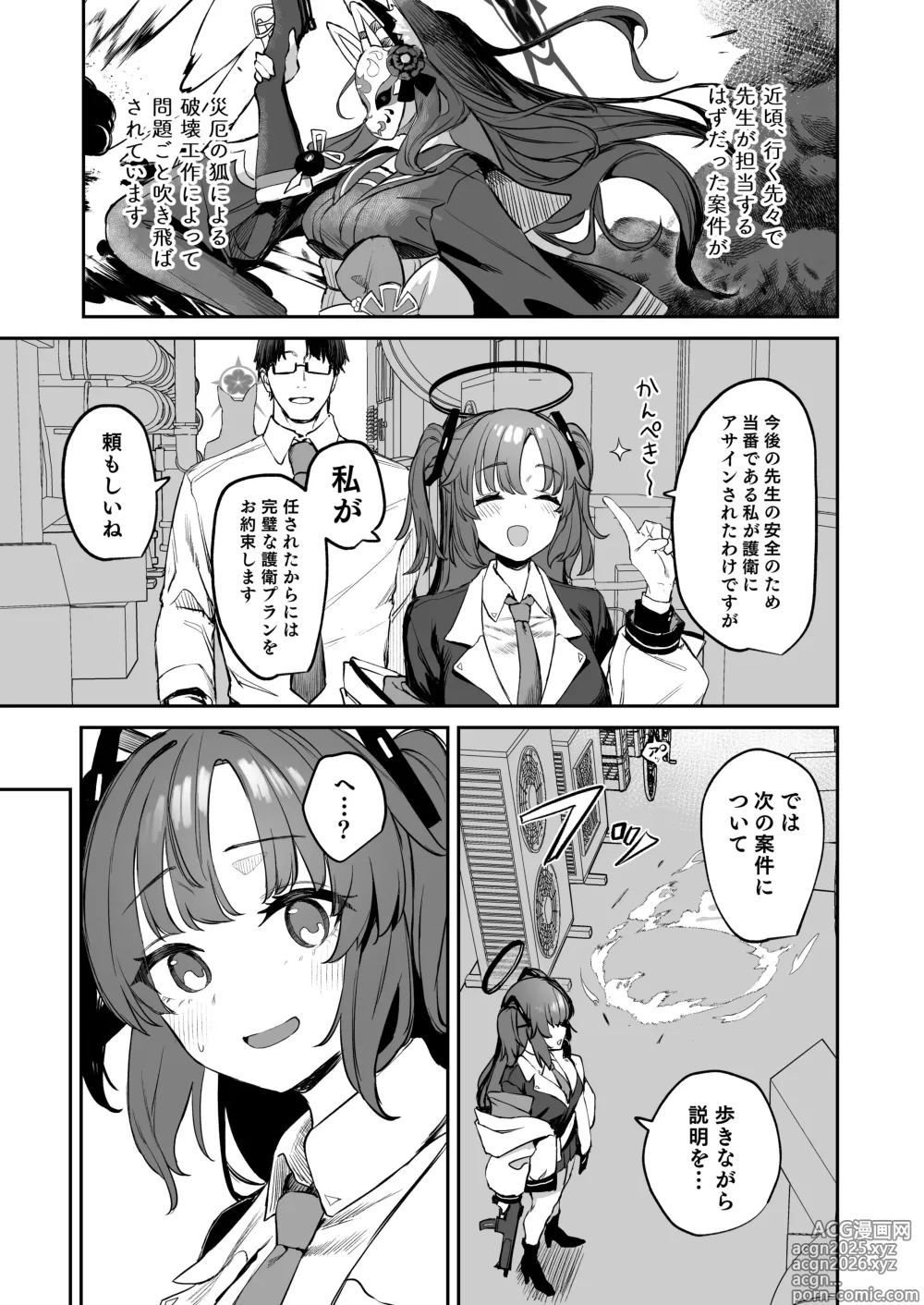 Page 3 of doujinshi 屋根の下ワカモと二人おもてなし