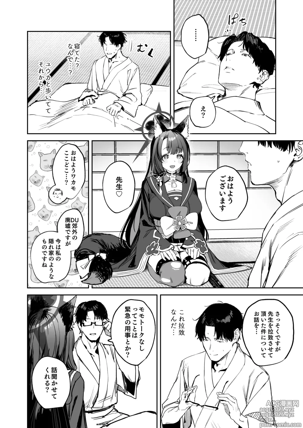 Page 4 of doujinshi 屋根の下ワカモと二人おもてなし
