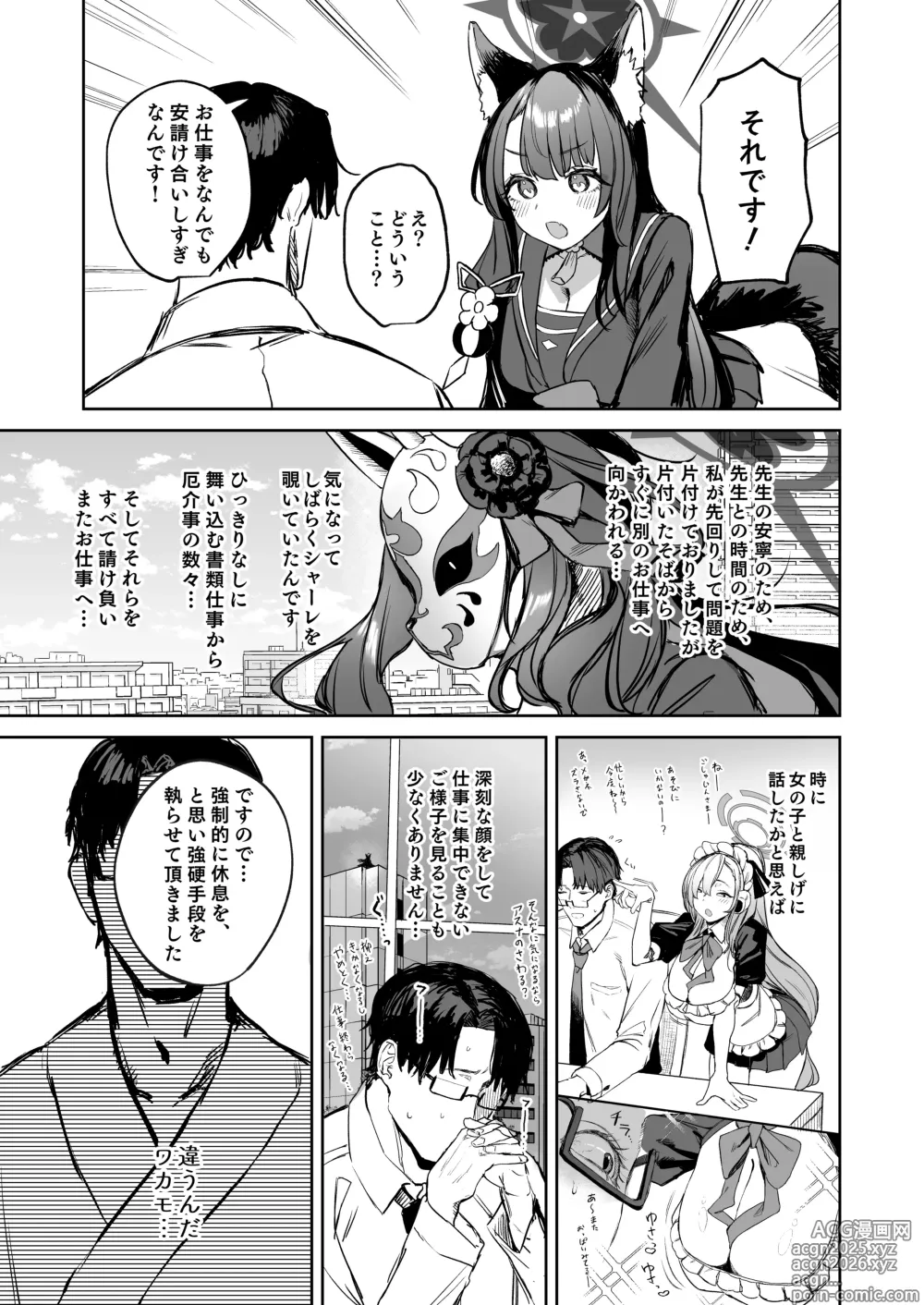 Page 5 of doujinshi 屋根の下ワカモと二人おもてなし