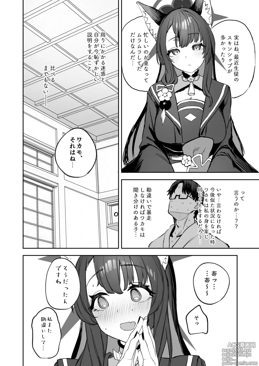 Page 6 of doujinshi 屋根の下ワカモと二人おもてなし