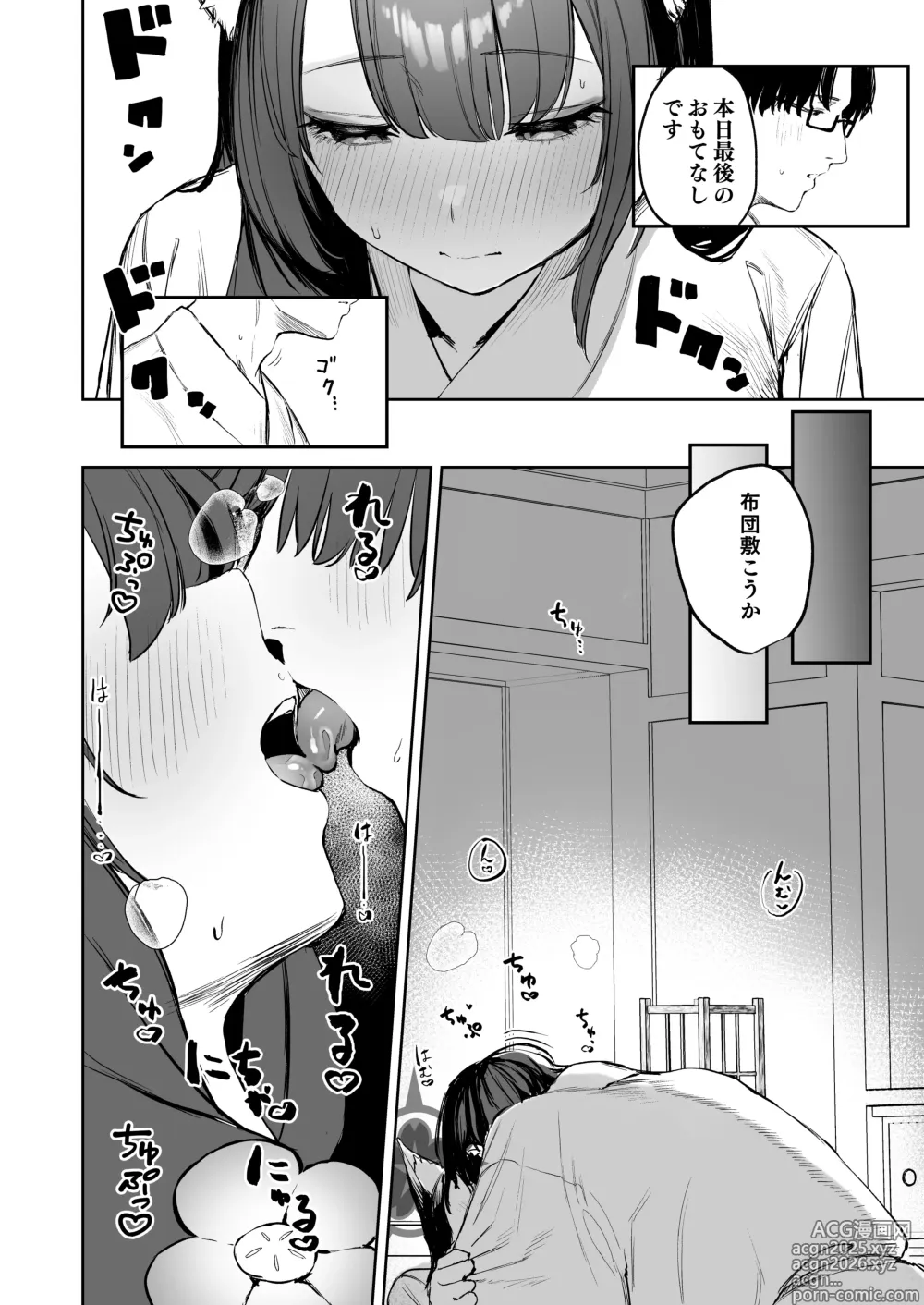 Page 10 of doujinshi 屋根の下ワカモと二人おもてなし