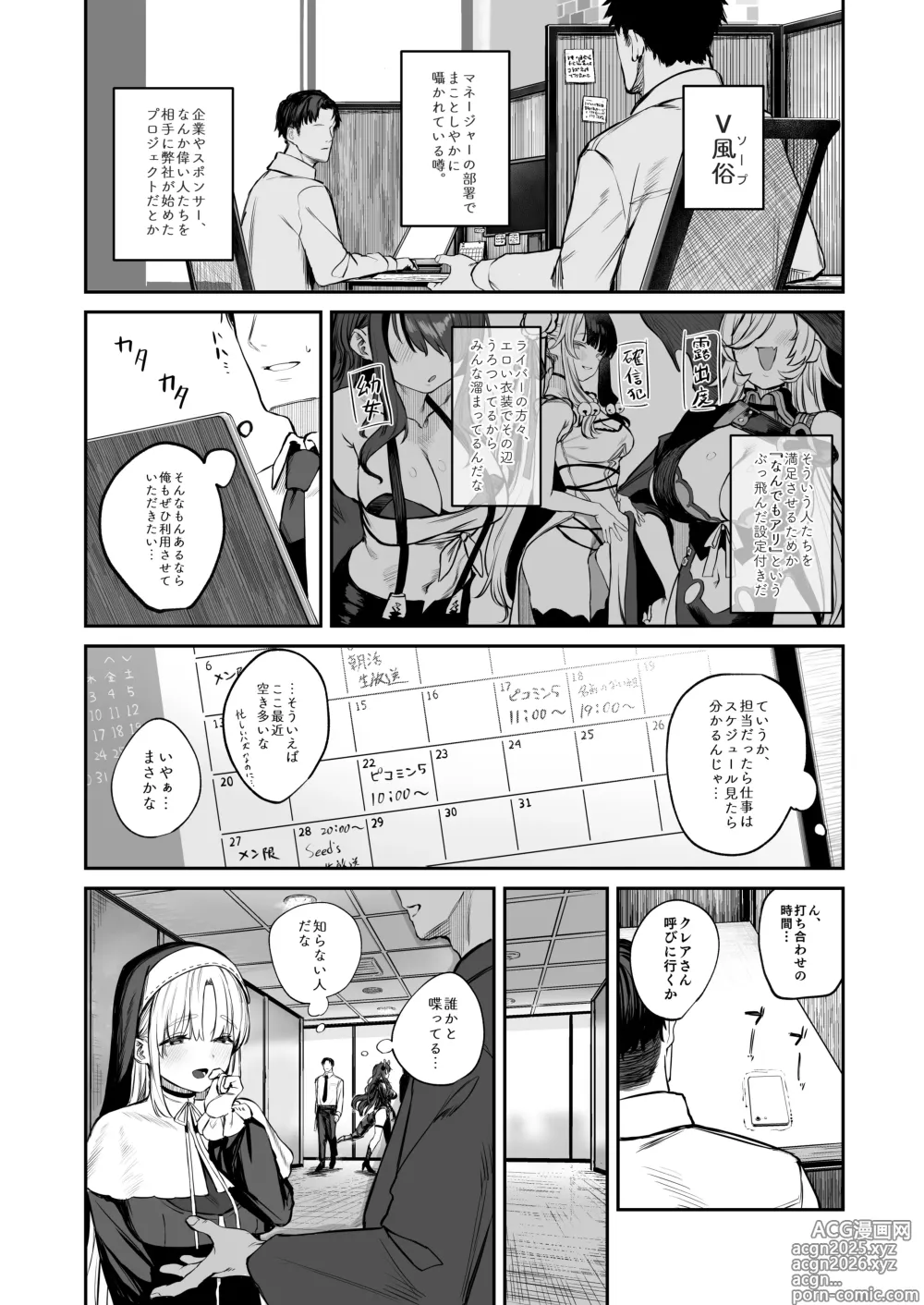 Page 2 of doujinshi なんでVtuber風俗にクレアさんが!?