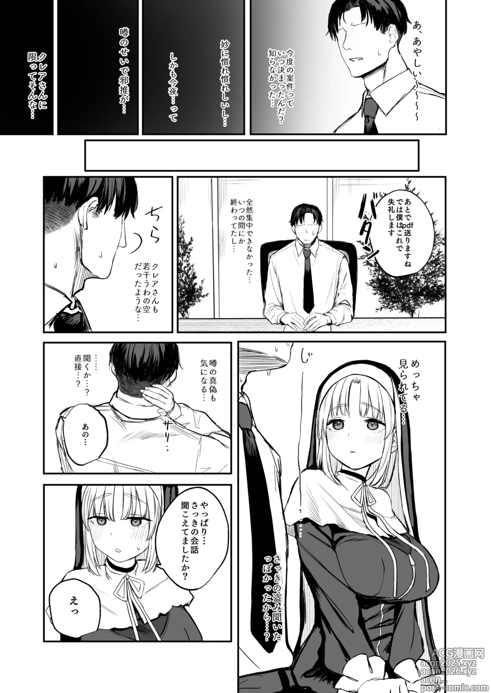 Page 4 of doujinshi なんでVtuber風俗にクレアさんが!?