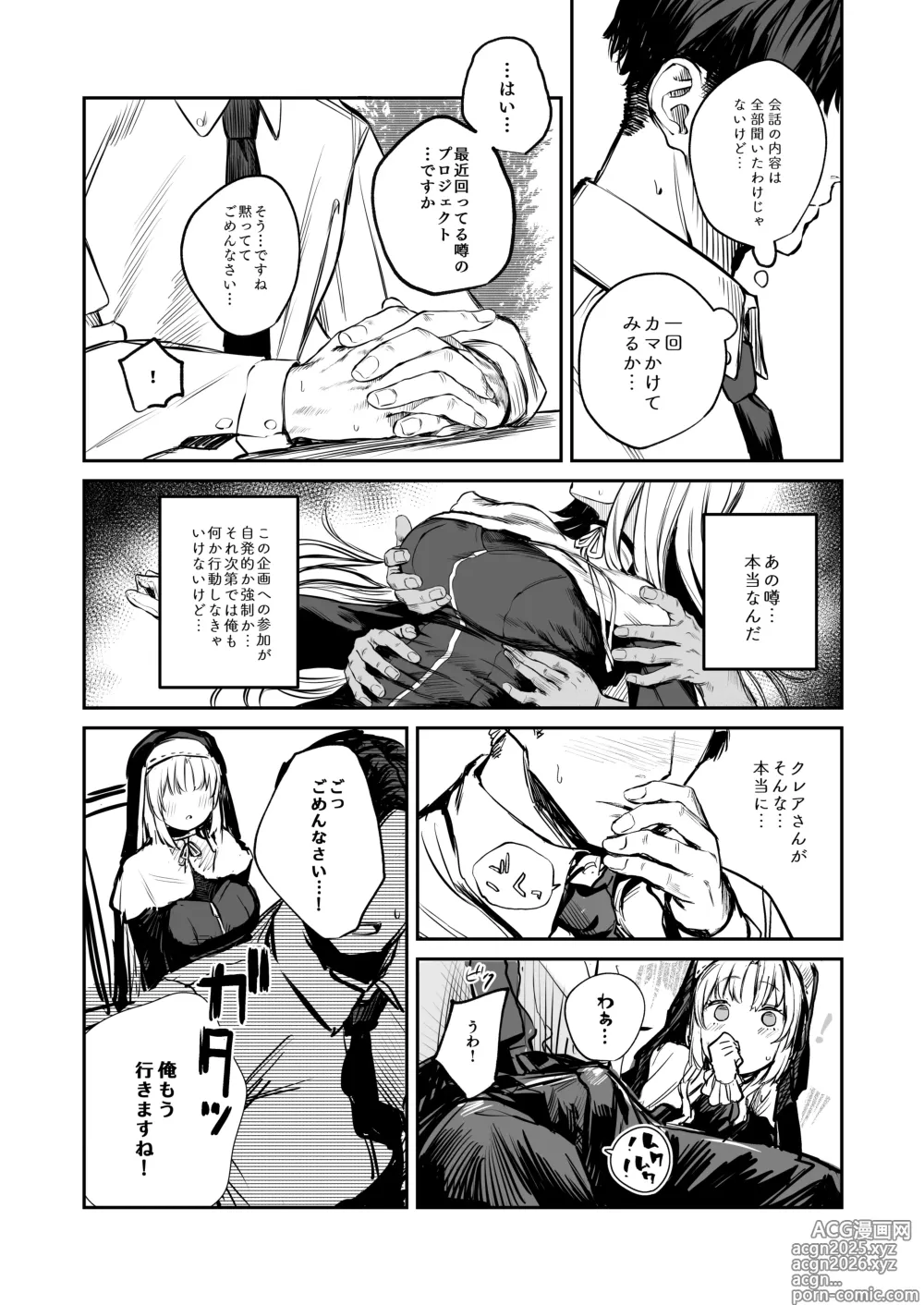 Page 5 of doujinshi なんでVtuber風俗にクレアさんが!?