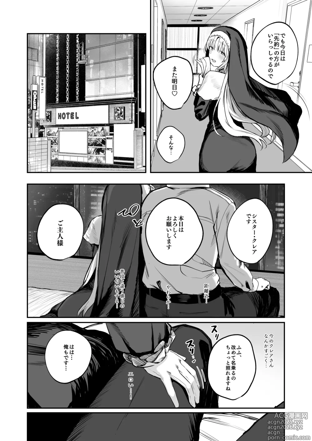 Page 7 of doujinshi なんでVtuber風俗にクレアさんが!?