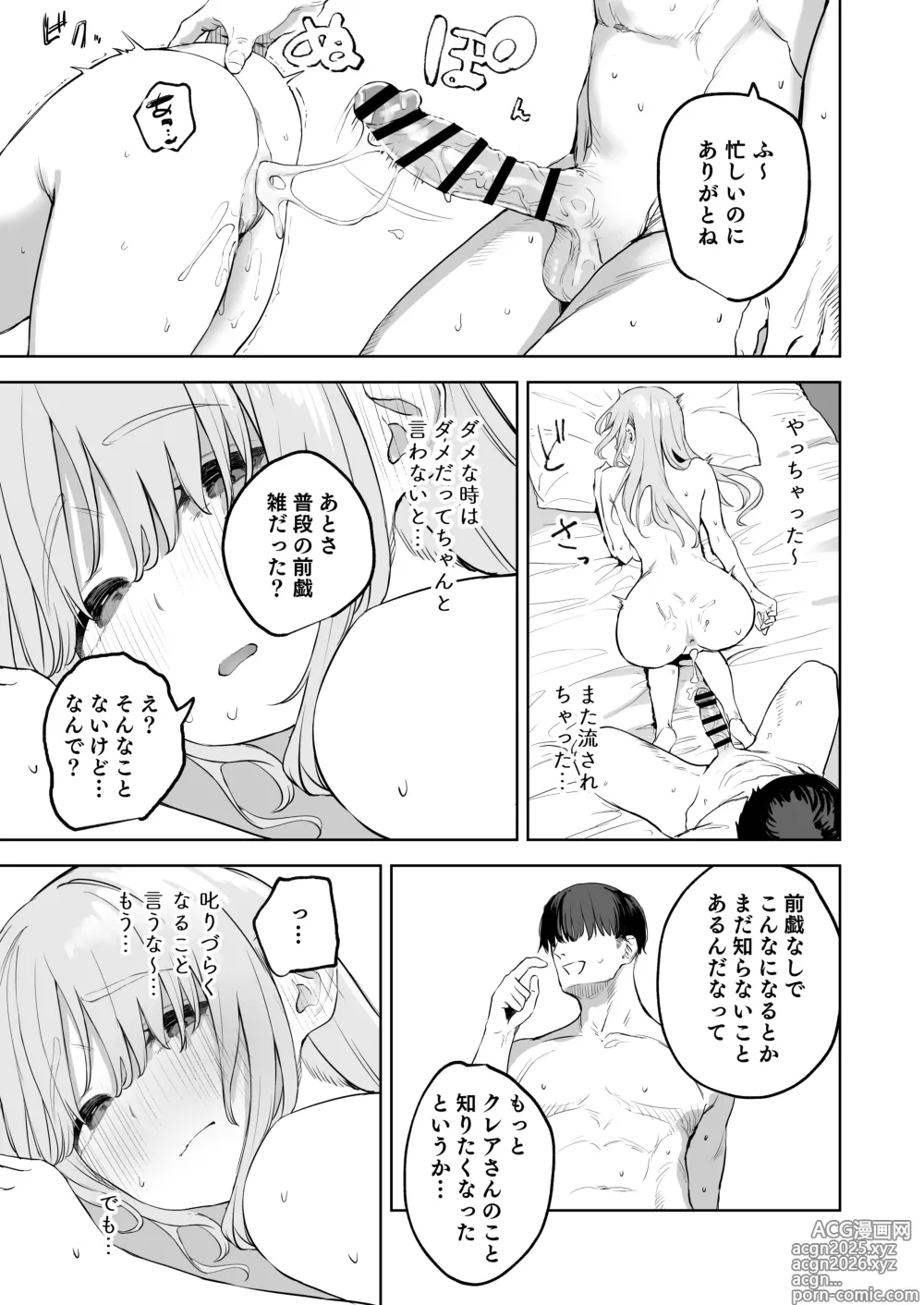Page 11 of doujinshi 雑魚まんこクレアさんの漫画
