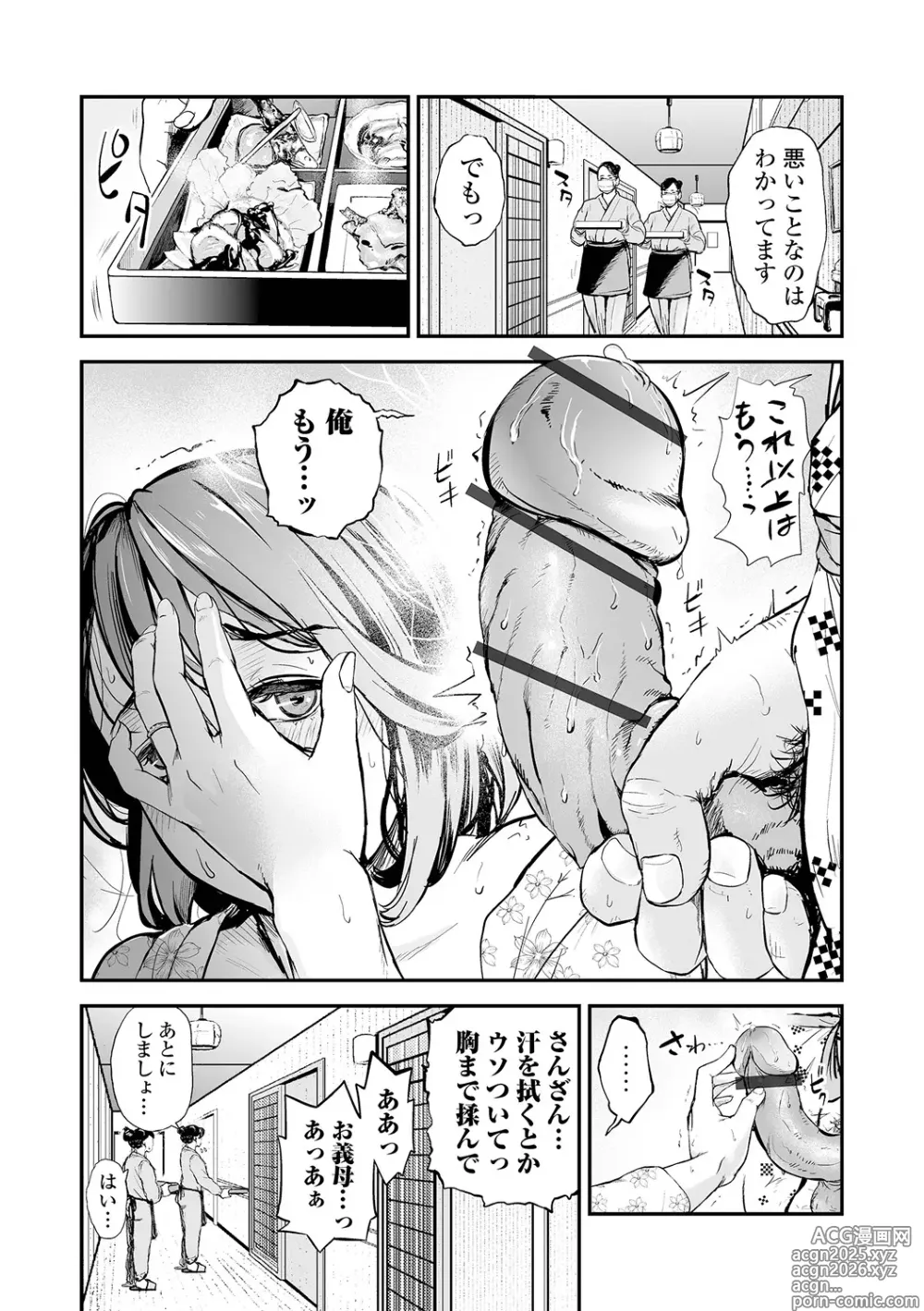Page 13 of manga Web Comic Toutetsu Vol. 108