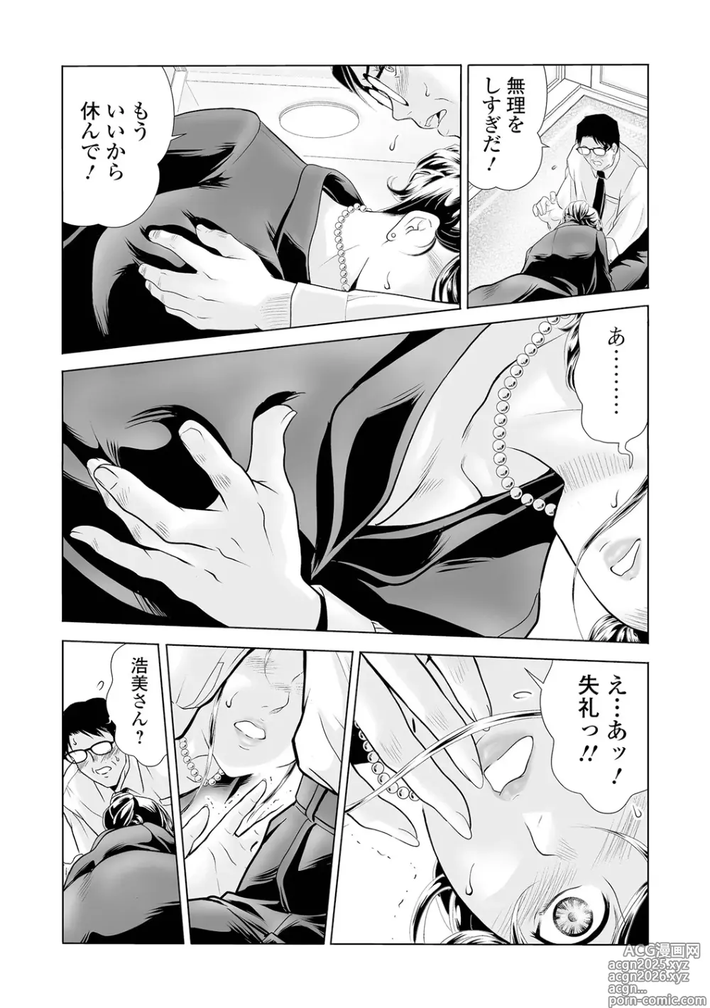 Page 48 of manga Web Comic Toutetsu Vol. 108
